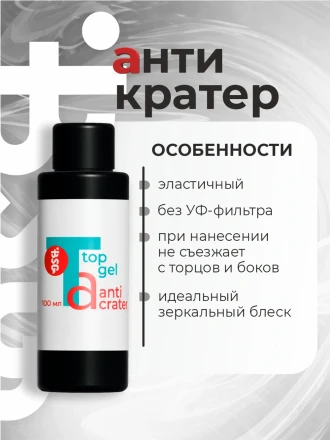 BSG   Top   ANTICRATER   100мл (бутылка)   Топ антивандальный без л/с без UV-фильтра оптом