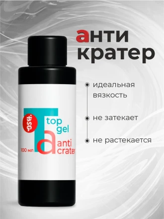 BSG   Top   ANTICRATER   100мл (бутылка)   Топ антивандальный без л/с без UV-фильтра оптом
