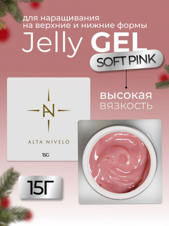 ALTA NIVELO   Гель-желе для моделирования   15г   Gel Jelly   #03   SOFT PINK оптом