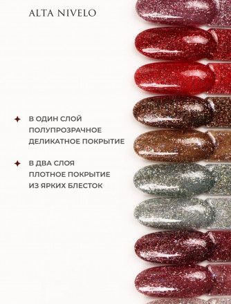 ALTA NIVELO   Гель-лак с шиммером   10мл   LUREX   #199 оптом