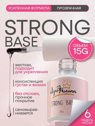 ЛУИ ФИЛИПП   База  Base STRONG   15г оптом