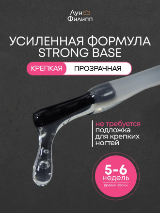 ЛУИ ФИЛИПП   База  Base STRONG   15г оптом