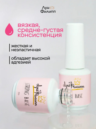 ЛУИ ФИЛИПП   База  Base STRONG   15г оптом