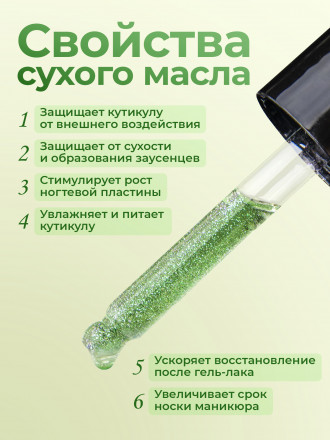 MANITA   Oil GREEN TEA   50мл   Масло для кутикулы сухое укрепляющее с шиммером оптом