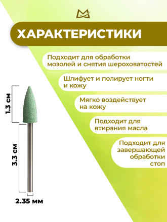 MANITA   Полировщик GREEN 101    Силикон-карбидный средний (синий)   {6820}   (под заказ) оптом