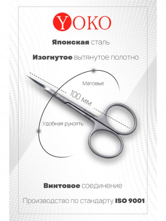 YOKO   Ножницы маникюрные для кутикулы Ручная заточка  SN 102 оптом