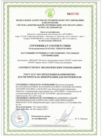 SMART   Молекулярный энзимный мусс для зубов   60мл оптом