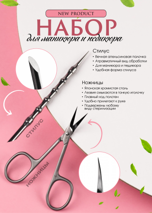ALTA NIVELO   Ножницы маникюрные для кутикулы   AN-01 + Стилус оптом