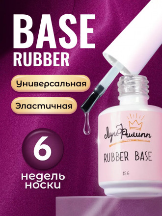 ЛУИ ФИЛИПП   База  Base RUBBER   15г оптом
