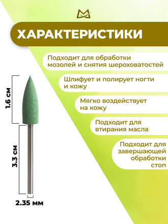 MANITA   Полировщик GREEN 102    Силикон-карбидный средний (синий)   {6821}   (под заказ) оптом