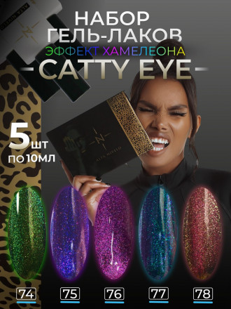 ALTA NIVELO   Гель-лак кошачий глаз   10мл   CATTY EYE   #78 оптом
