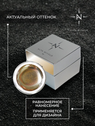 ALTA NIVELO   Гель-краска жидкое золото   5г   Gel Metallic   GOLD оптом
