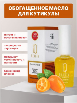 IQ BEAUTY   Обогащённое масло для кутикулы   12,5мл   PREMIUM CUTICLE OIL оптом