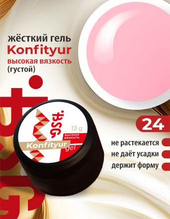 BSG   Гель для моделирования густой   ВЫСОКАЯ ВЯЗКОСТЬ   13г (шайба)   KONFITYUR   #24 оптом