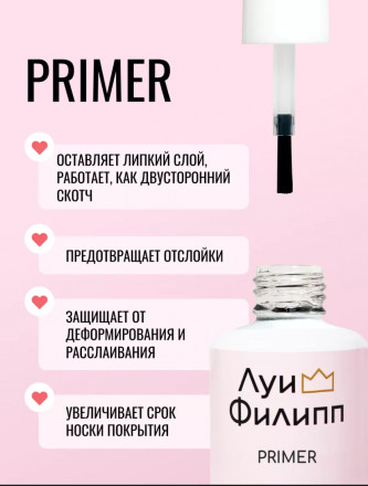 ЛУИ ФИЛИПП   Праймер   15мл   Limited оптом