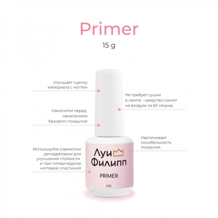 ЛУИ ФИЛИПП   Праймер   15мл   Limited оптом