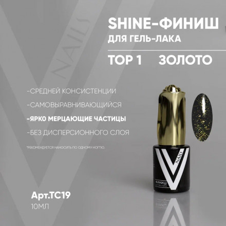 VOGUE NAILS   Топ с шиммером Shine 10мл  TOP 1  Золото оптом
