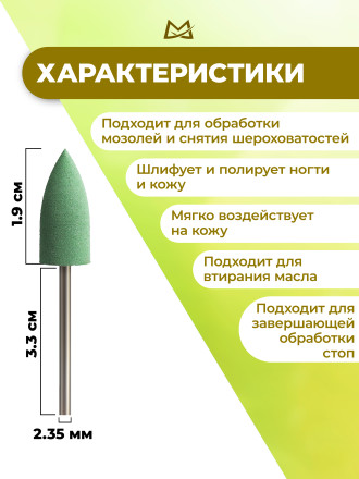 MANITA   Полировщик GREEN 103    Силикон-карбидный средний (синий)   {6822}   (под заказ) оптом