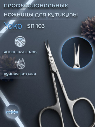 YOKO   SN 103   Ножницы маникюрные для кутикулы оптом