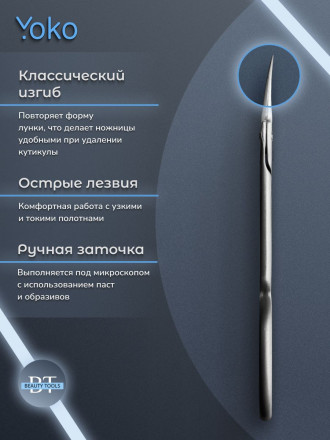 YOKO   SN 103   Ножницы маникюрные для кутикулы оптом