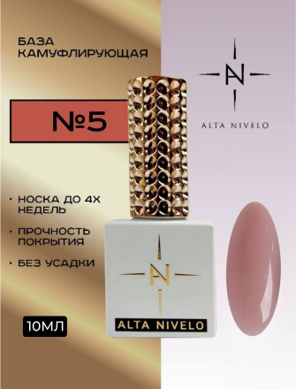 ALTA NIVELO   База камуфирующая   10мл   Base CAMOUFLAGE   #05 оптом