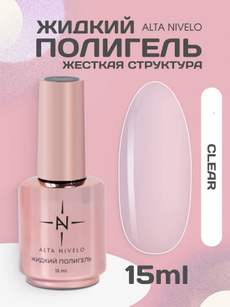 ALTA NIVELO   Жидкий полигель для укрепления   15мл   CLEAR оптом