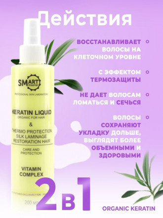 SMART   Кератин для волос   200мл   Желтый оптом