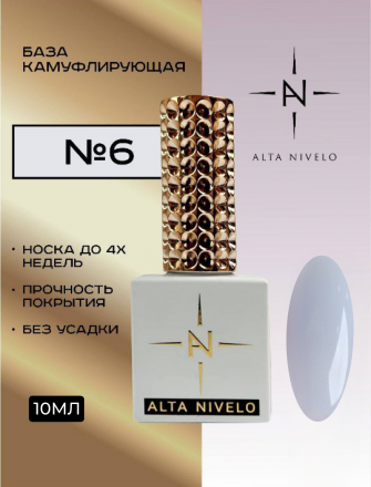 ALTA NIVELO   База камуфирующая молочная   10мл   Base CAMOUFLAGE   #06 оптом