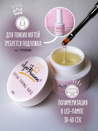 ЛУИ ФИЛИПП   База  Base EXTRA STRONG   (банка) 30г   Limited оптом