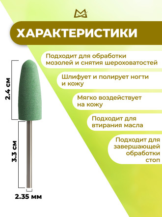 MANITA   Полировщик GREEN 203    Силикон-карбидный средний (синий)   {6824}   (под заказ) оптом