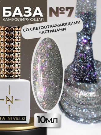 ALTA NIVELO   База камуфирующая светоотражающая   10мл   Base CAMOUFLAGE   #07 оптом