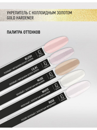 IQ BEAUTY   Укрепитель  для ослабленных и ломких ногтей с коллоидным золотом   12,5мл   Gold Hardener  ROSE оптом