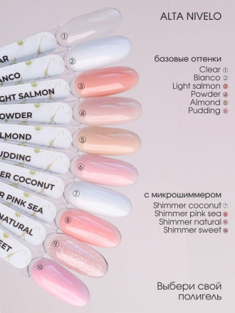 ALTA NIVELO   Жидкий полигель для укрепления   15мл   ALMOND оптом