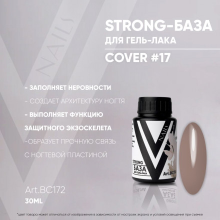 VOGUE NAILS   Камуфлирующая база Strong base  30мл  COVER   #17 оптом