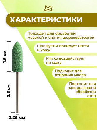 MANITA   Полировщик GREEN 301    Силикон-карбидный средний (синий)   {6825}   (под заказ) оптом