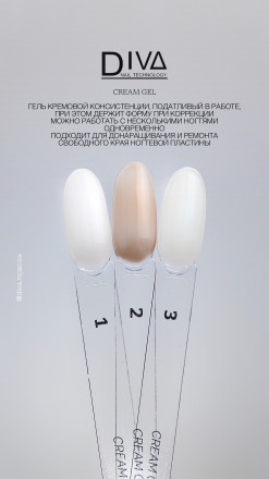DIVA   Гель для ремонта и бортиков  20мл  CREAM GEL   #03 оптом
