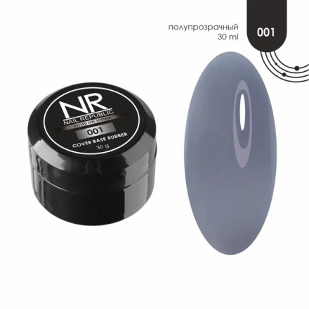 NAIL REPUBLIC   База камуфлирующая   Base COVER   #01   30мл   (шайба) оптом