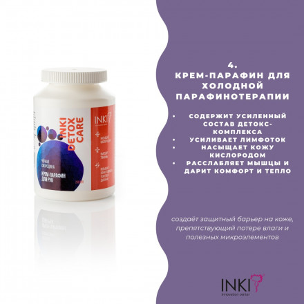 INKI   Крем-парафин для рук чёрная смородина   35мл оптом