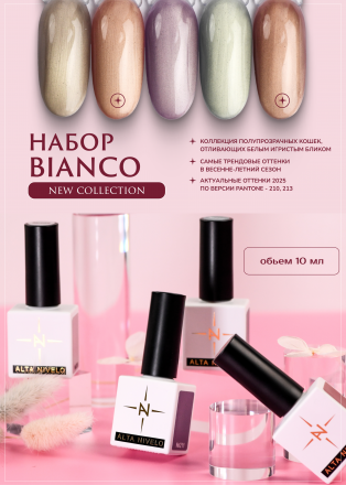 ALTA NIVELO   Гель-лак кошачий глаз   10мл   BIANCO   #211 оптом