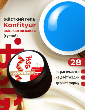 BSG   Гель для моделирования густой   ВЫСОКАЯ ВЯЗКОСТЬ   13г (шайба)   KONFITYUR   #28 оптом