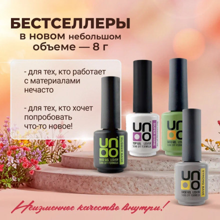 UNO   База прозрачная жидкая (для подложки)   Base   SUPER FLEX   8мл (8г) оптом