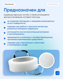 ВладМиВа КОПАЛАЙН Плотный Лента для ремонта ногтей 1,4смх4м