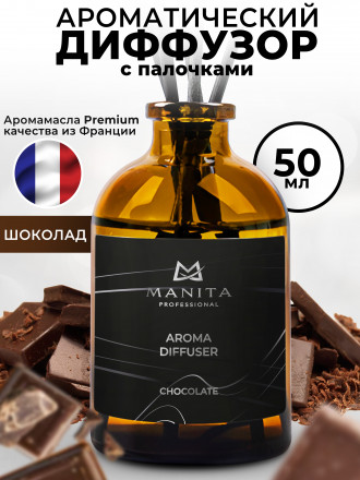 MANITA   Aroma Diffuser CHOCOLATE   50мл   Диффузор  для помещения оптом