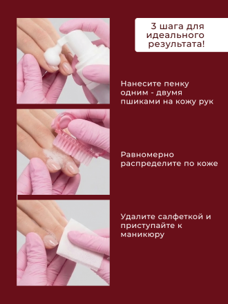 MANITA   Cleansing Multi Foam BACCARAT   200мл   Пенка очищающая для маникюра и педикюра 5в1   {8507} оптом