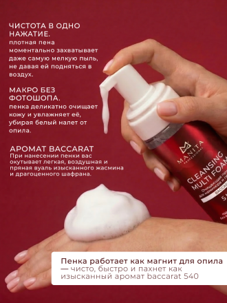 MANITA   Cleansing Multi Foam BACCARAT   200мл   Пенка очищающая для маникюра и педикюра 5в1   {8507} оптом