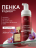 MANITA   Cleansing Multi Foam BACCARAT   200мл   Пенка очищающая для маникюра и педикюра 5в1   {8507} оптом