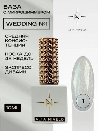 ALTA NIVELO   База камуфирующая с шиммером   10мл   Base WEDDING   #01 оптом