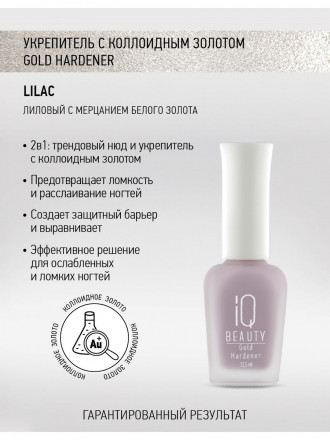 IQ BEAUTY   Укрепитель  для ослабленных и ломких ногтей с коллоидным золотом   12,5мл   Gold Hardener  LILAC оптом