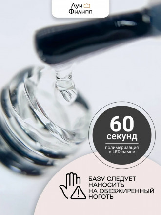 ЛУИ ФИЛИПП   База  Base ULTRA   50г   Limited оптом