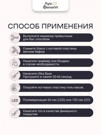 ЛУИ ФИЛИПП   База  Base ULTRA   50г   Limited оптом